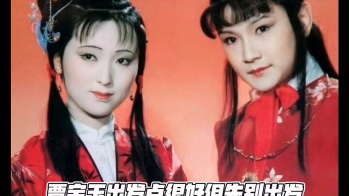 果然情侣吵架古今一个模板，宝玉被黛玉说的cpu都干烧了也没懂哪儿错了！