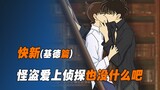 Chương Kidd Fanfiction góc nhìn kép "Kuaixin": Dù bạn trông như thế nào, chỉ cần nhìn thoáng qua là 