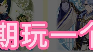Genshin Impact: Mainkan sekuel suatu karakter dan lihat apakah Anda berhasil?