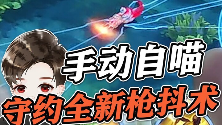 Manual aimbot for Guan Yu?! Master this little trick to make your Guan Yu play even more flexibly!