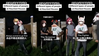 【弹丸论破伊甸园】（全员向/ooc）不同人进鬼屋的状态…