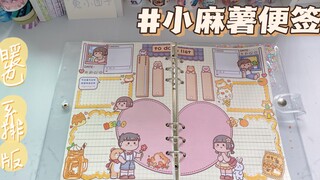 【手帐排版】【小麻薯】便签简单又可以的暖色系排版
