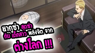 REVIEW : Hinamatsuri ยากุซ่าสุดซ่า กับเด็กสาวพลังจิต จากต่างโลก !!! โคตรฮา !!