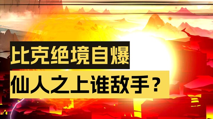 Menembus ke dunia Dragon Ball dan menjadi Vegeta, episode 325