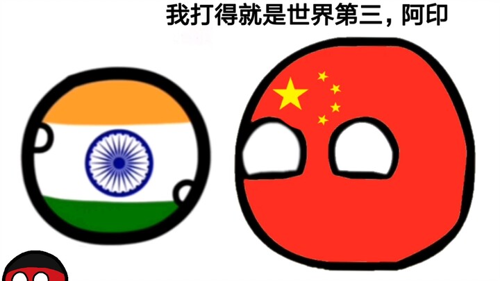 【波兰球】不同国家对待其他国家