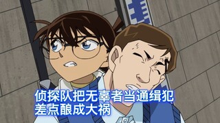[Detective Conan] A mysterious man joins the detective team to hunt down the culprit—yet his true id