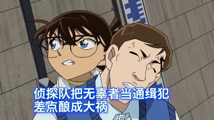[Detective Conan] A mysterious man joins the detective team to hunt down the culprit—yet his true id