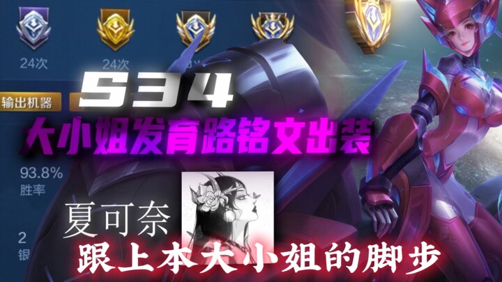Sun Shangxiang New Season Build & Inscription Guide