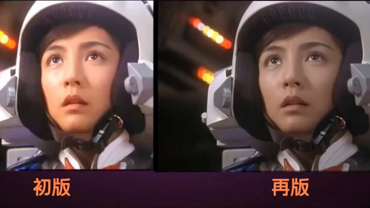 Comparison of the two versions of Huachuang's "Ultraman Tiga"