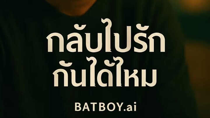 กับไปรักกันได้ไหม