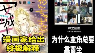 为什么主角总要靠窗坐？ 漫画家给出终极解释！ 很合理！
