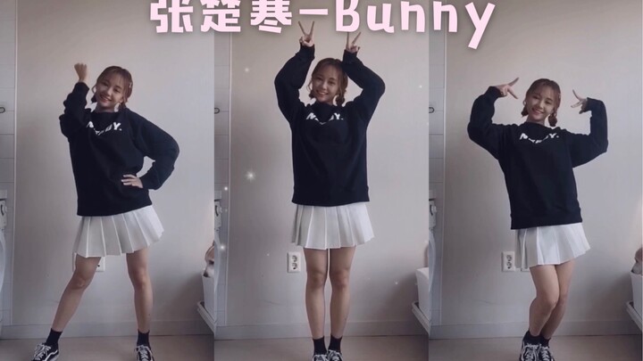 【张楚寒‘Bunny’翻跳】小兔子想跳进哪里？萝卜筐or你的心里
