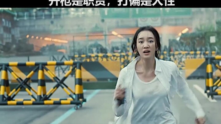 开枪是职责，打偏是人性，很感人的电影