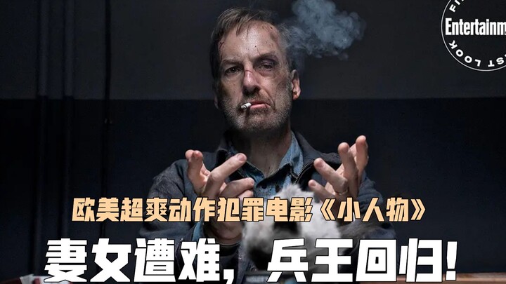 把爽文小说拍成电影，懦弱男遭受全村嘲笑，摇身一变成美国兵王