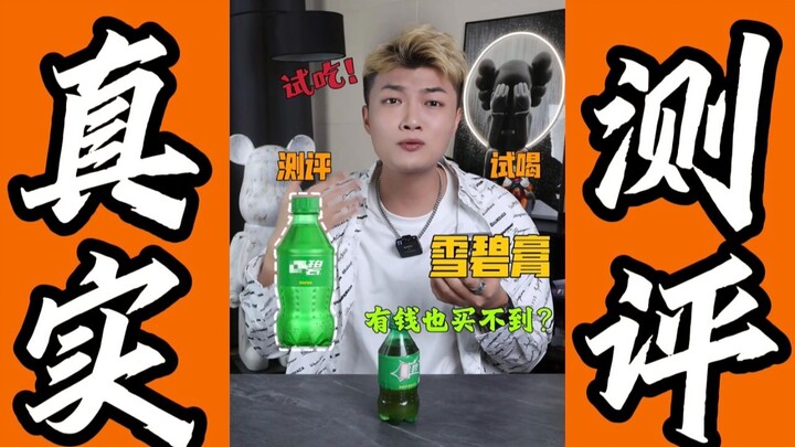 Uji coba krim Sprite