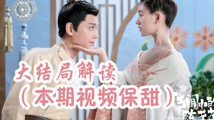 Han Shuo and Chen Qianqian’s season finale explained—this episode is guaranteed to be as sweet as ca