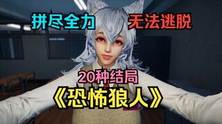 เจ้านาย เชิญชม "มนุษย์หมาป่าสยองขวัญ" พยายามสุดชีวิตก็หนีไม่พ้น! (ตอนจบ 1-5)