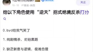 以下角色使用了什么逆天招式绝地反杀？