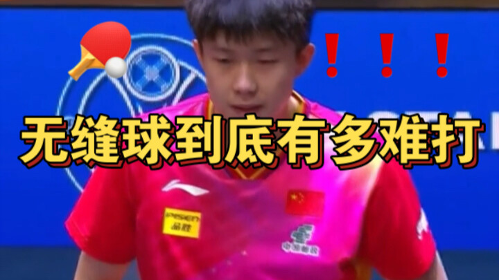 So it turns out that just one tiny seam can make such a huge difference in table tennis performance!