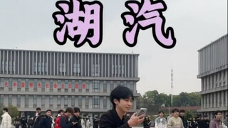 欢迎大家来到湖南汽车工程科技大学