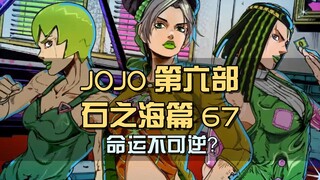 命运不可逆？徐伦运势爆棚，残血击败迪奥之子
