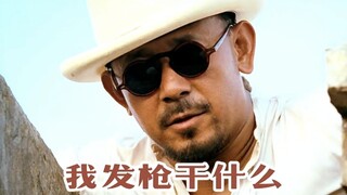 “明白了，谁赢他们帮谁！”