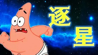 “这才是逐星原版mv!”