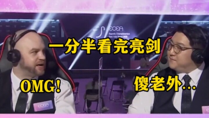 中国电竞战队抽签遇到岛国电竞战队，傻老外一个劲的omg，操作被震惊到了