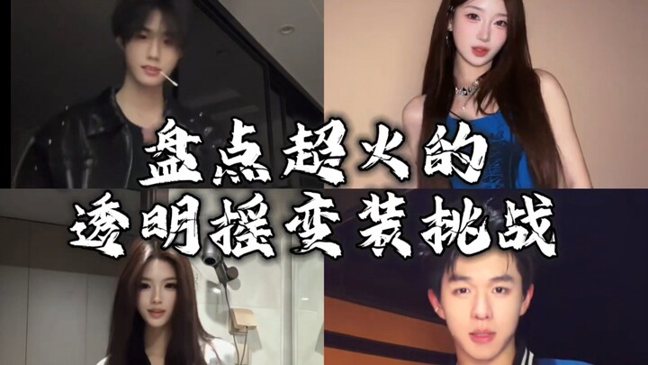 Mengulas tantangan berubah penampilan transparan yang sangat populer, kamu suka yang mana nih?