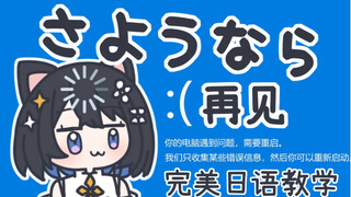 【星奈铃】电脑亲自演示什么叫再见