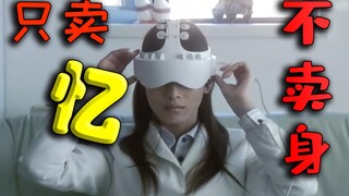 【丸子】如果能买到别人的记忆，你会选择买谁的？反正我一定会买东尼……《世界奇妙物语：虚拟记忆》