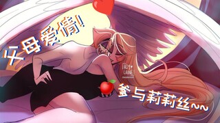 【Hell Inn】——Parental Love!!! I’m dying of it🥰🥰🥰