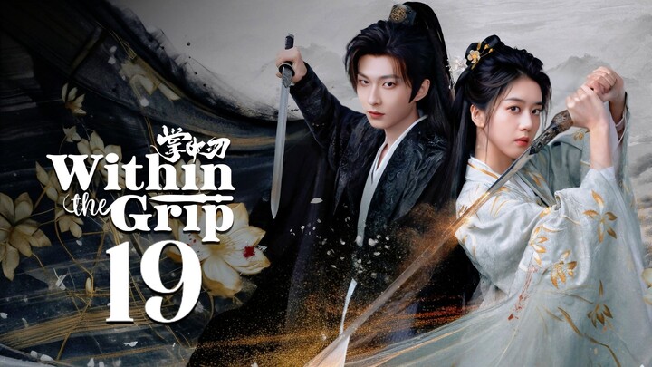 🇨🇳𝙴𝙿. 19 𝚆𝙸𝚃𝙷𝙸𝙽 𝚃𝙷𝙴 𝙶𝚁𝙸𝙿 (2026) | 𝙴𝙽𝙶 𝚂𝚄𝙱 | 𝚁𝚘𝚖𝚊𝚗𝚌𝚎/𝙳𝚛𝚊𝚖𝚊