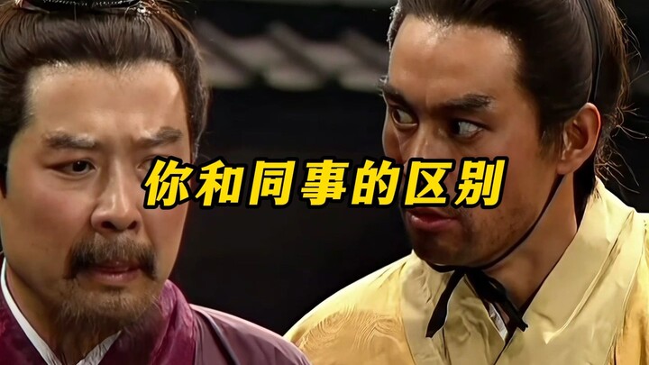 «الفرق بينك وبين زملائك»