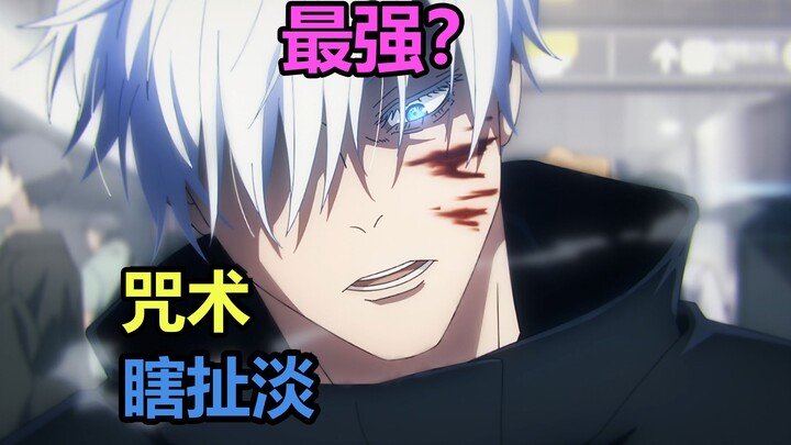 Jujutsu Nonsense: The Strongest?