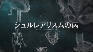 【هاتسوني ميكو】مرض السريالية (اضطراب السريالية) 【شيكيساي】