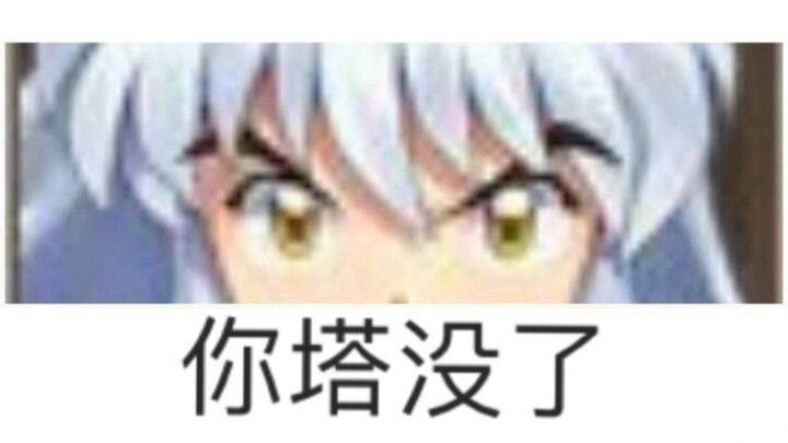InuYasha plays with two words, forbearance
