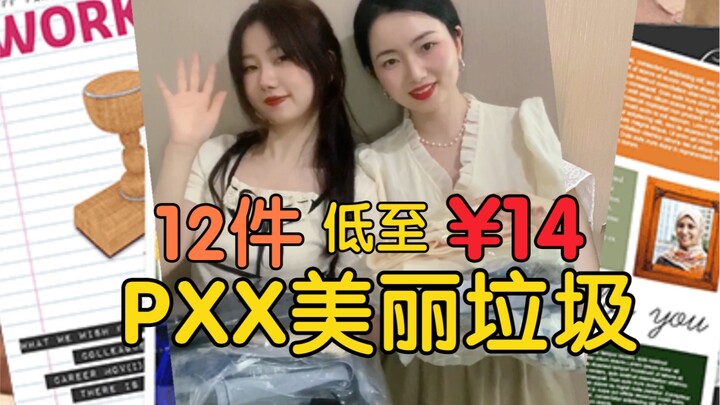 เปิดกล่องเสื้อผ้า Pxx | ใครจะไม่หลงรักเจ้าตัวตลกขี้เหร่ได้ลงล่ะ?