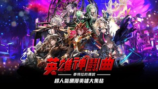Hero Cantare - 英雄神鬪曲-泰特拉的傳說 (TW) [ Android APK iOS ] Gameplay