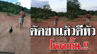 ตัดขาแล้วตีหัวโหดเกิ้น!!