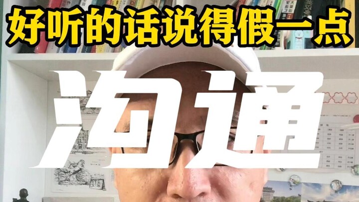 Kata-kata manis terdengar palsu.