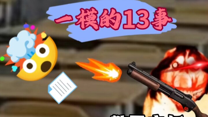 《最一模的一集》