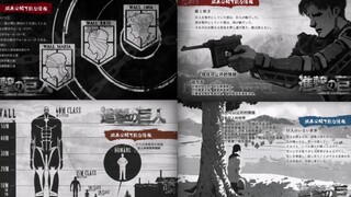 【完结篇新增】进击的巨人全现在可公开的情报