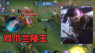 Hôm qua bị Lan Lăng Vương lừa một pha kiến tạo, giờ đến lượt tôi chơi Lan Lăng Vương rồi.