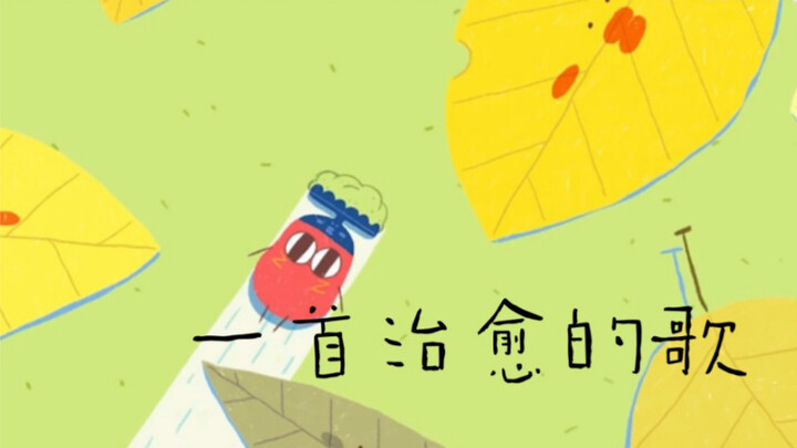 [Qishui Lina] A Healing Song – Gentle Female Vocal Cover – Thank You for Being With Me