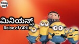 Minions: The raise of GRU summary in kannada