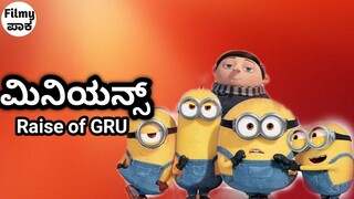 Minions: The raise of GRU summary in kannada