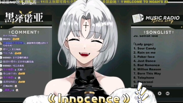 【黑泽诺亚NOIR】青葱岁月里的《Innocence》！！！