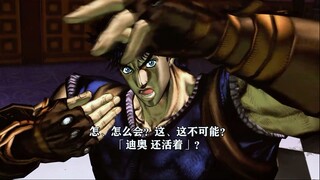 大乔：我不做人啦dio！