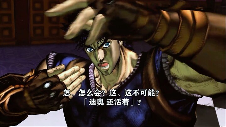 大乔：我不做人啦dio！